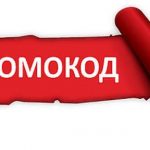 Промокоды в онлайн-торговле: плюсы для продавца и покупателя