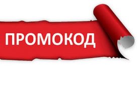 Промокоды в онлайн-торговле: плюсы для продавца и покупателя